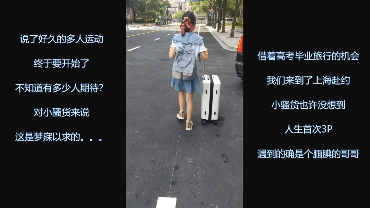 《顶级⚡绿帽》91&推特人气博主【爱洛丽塔】诚邀实力单男玩肏刚高考完的反差女友，他负责拍摄淫语调教，全程淫荡对话