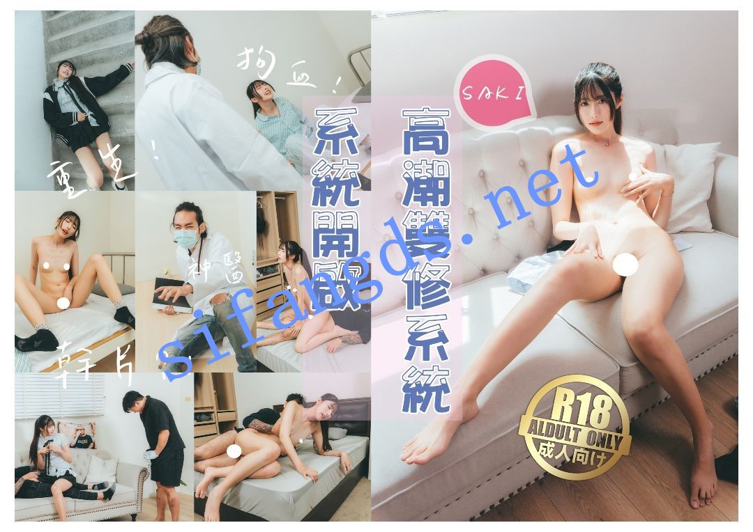 渡边传媒-高潮双修系统开启女主重生-Saki_纱季  4K