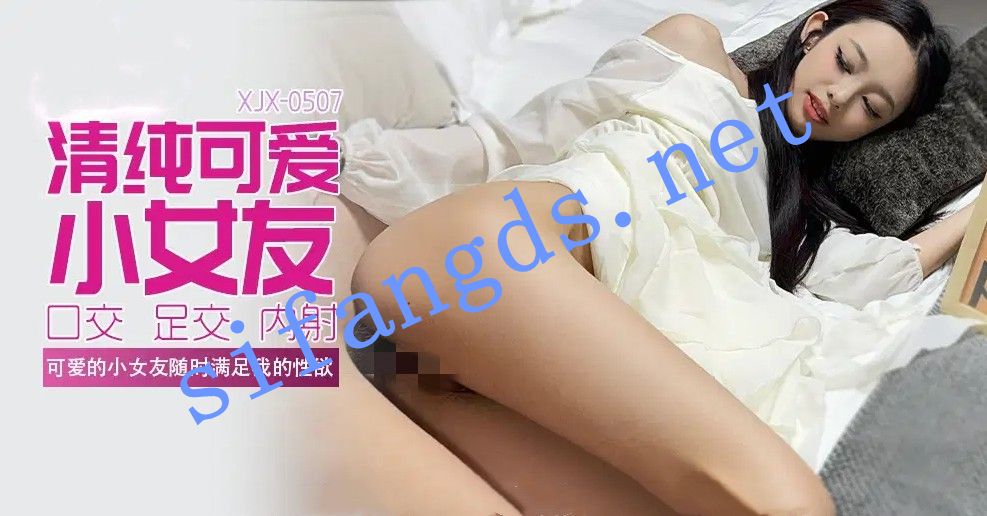 xjx507清纯可爱的小女友随时满足我的性欲！揉月（莉莉-福利花园