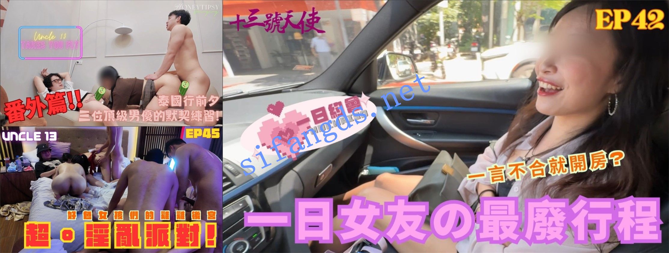FansOne十三叔克里斯-一日女友 泰国行前番外篇超淫乱派对-好赞福利