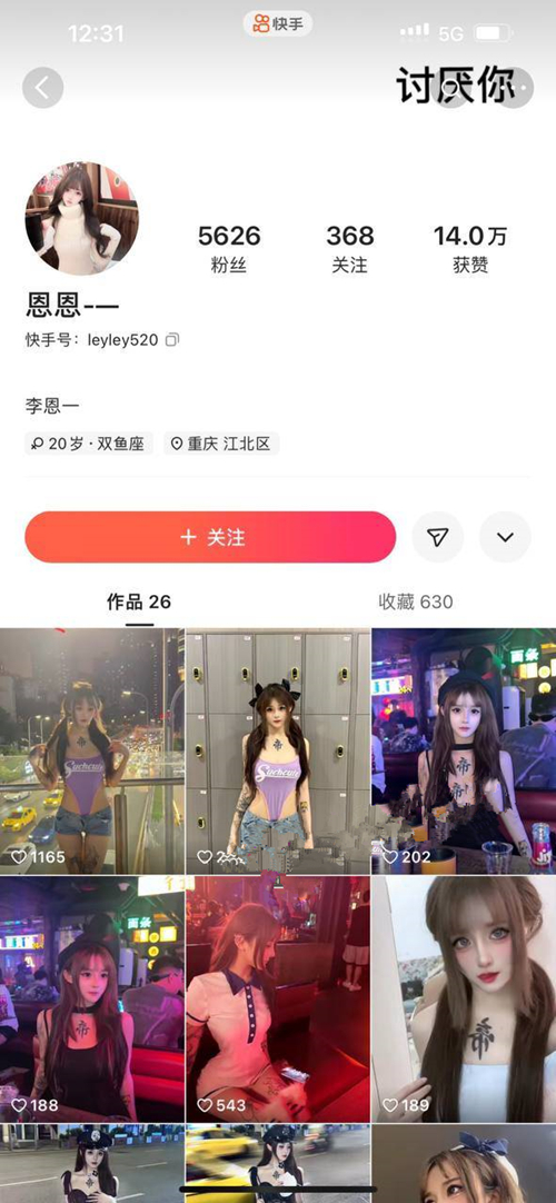 【某某门事件】第18弹 快手恩恩-原名李恩一 下海做鸡视频被曝光！2K一晚露脸实锤！原本 4K修复