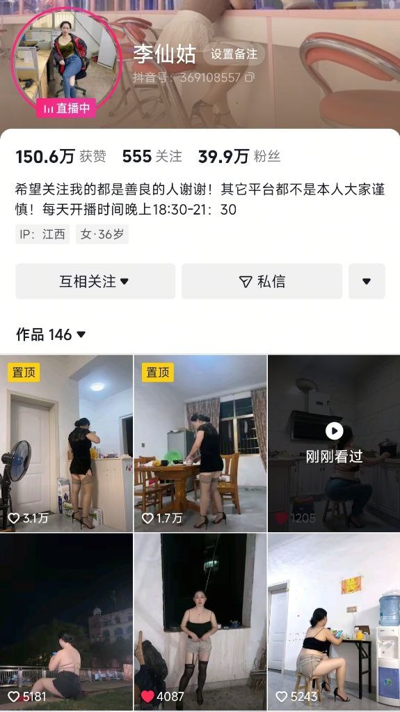 【抖音】李仙姑——–丰满白皙轻熟女，裸舞自慰一线天9V！
