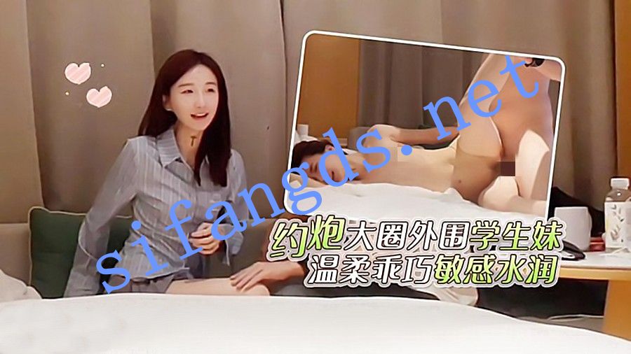 鬼脚七2-约炮大圈外围学生妹温柔乖巧敏感水润