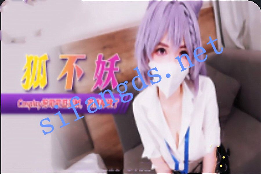 xjx351COS妹妹陪哥哥逛漫展-狐不妖