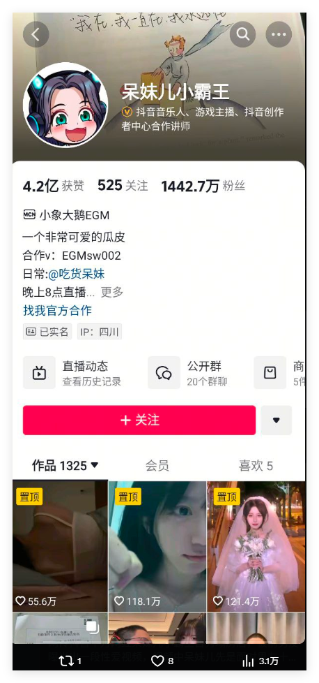 ❤️抖音1400万粉丝【呆妹儿】直播首秀塌房事件