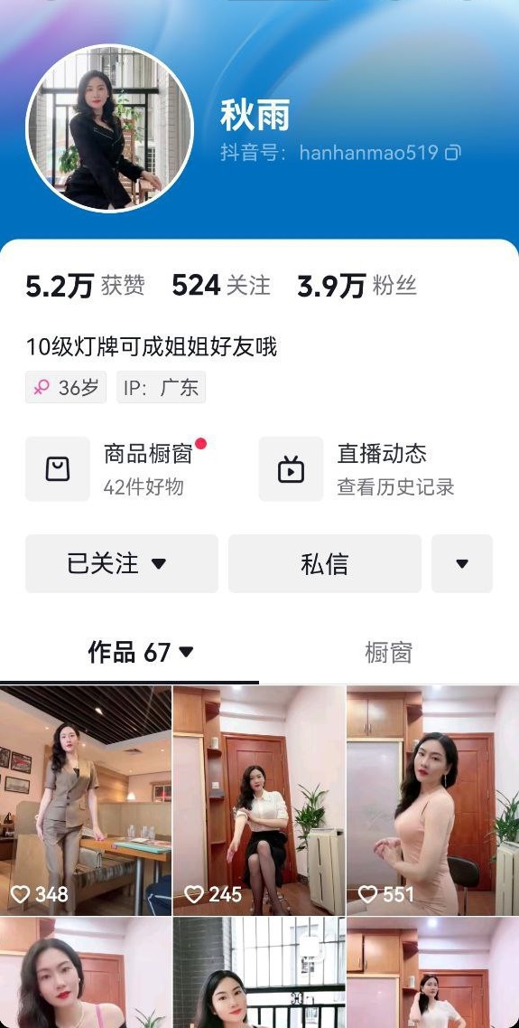 2024年最新，【抖音泄密】秋雨—36岁广东气质少妇，裸舞掰穴抠B啪啪私拍福利，4万粉丝！