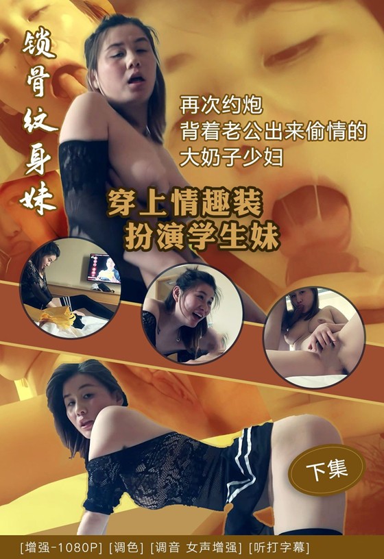 【自制字幕系列】之【AI画质增强】再约背着老公偷情的情趣装大奶少妇，这次去酒店、放开骚、放开操！外挂字幕