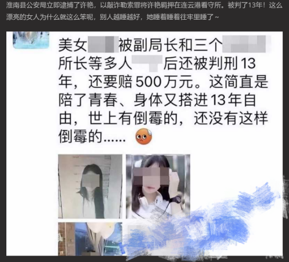 最美90后女辅警许艳 睡了半个城的领导 敲诈9名公职人员372万 竟无一人敢举报她