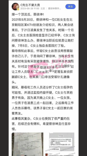 蔡徐坤被爆与粉丝一夜情后要求其打胎 蔡母为鸡哥找性奴 多段视频实锤！