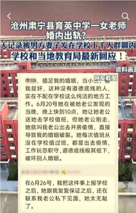 河北省肃宁县育英学校女教师❤️曹静❤️婚内出轨，被男方妻子在千人的学校群聊里曝光！