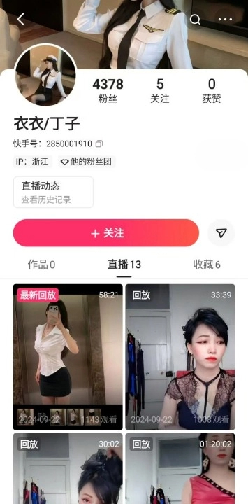 ❤️√ 快手 衣衣丁子 苗条极品少妇 户外露出 做爱 口爆 射颜等