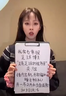 中国足球圈再出丑闻 美女实名举报百万博主踢足球的程序员❤️关旭❤️出轨睡女粉约炮记录与做爱视频同步曝出