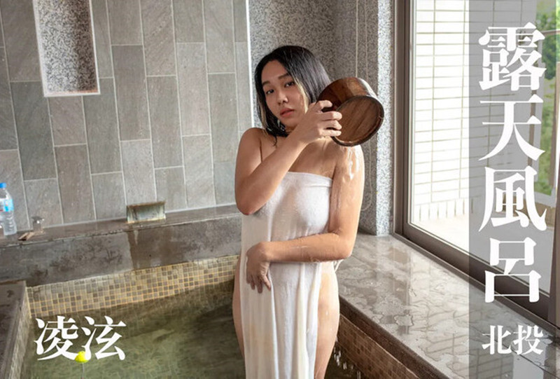 打野《露天风吕》台湾北投温泉女子❤️汤女-凌泫(双镜头视角)-小野猫福利