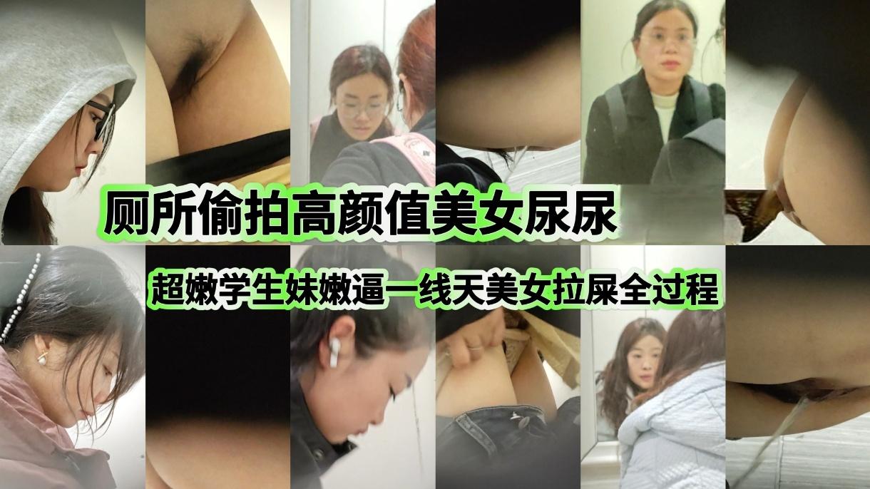一月新流出手持厕拍❤️猫眼原创偷拍美女尿尿嫩逼一线天美女拉屎全过程