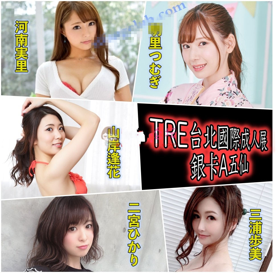 2019台湾TRE成人展现场4K合集