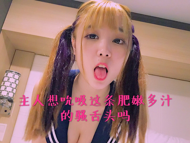 汤不热卡哇伊美少女@口水妹 大尺度VIP收藏[58P/1V/296MB]