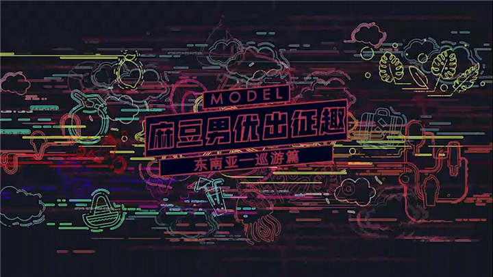 麻豆映画最新出品 - 麻豆男优伟哥为国争光床上驯服价格有点贵的柬埔寨小姐姐720P高清原版[1V/318MB]