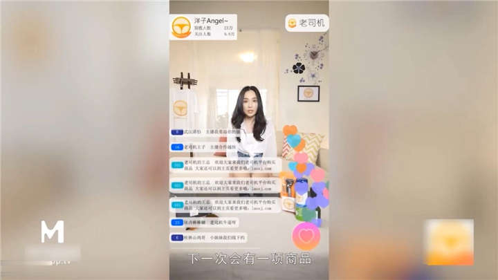 最新麻豆传媒 - 女主播宁洋子直播带货[1V/703MB]