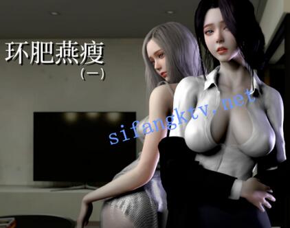 【3D仿真乱伦漫画】环肥燕瘦 01-03画风极品