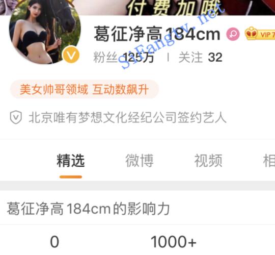 【重磅】微博百万粉1.84米女神（葛征）土豪大尺度一对一