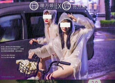 全网首发理万姬×会有妻-雨夜真空骑行