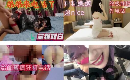 喜闻乐见第152弹之 用大人的方式打电话[62V/3.99G]